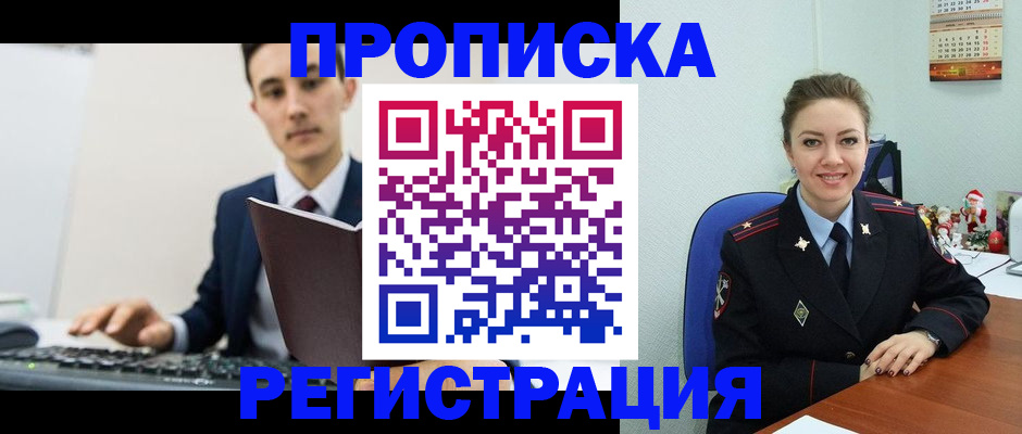 прописка иностранных граждан в Ангарске