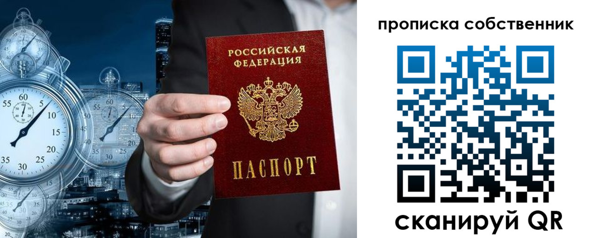 временная регистрация недорого в Ангарске