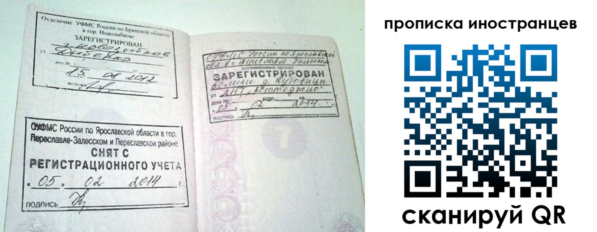 прописка от собственника в Ангарске