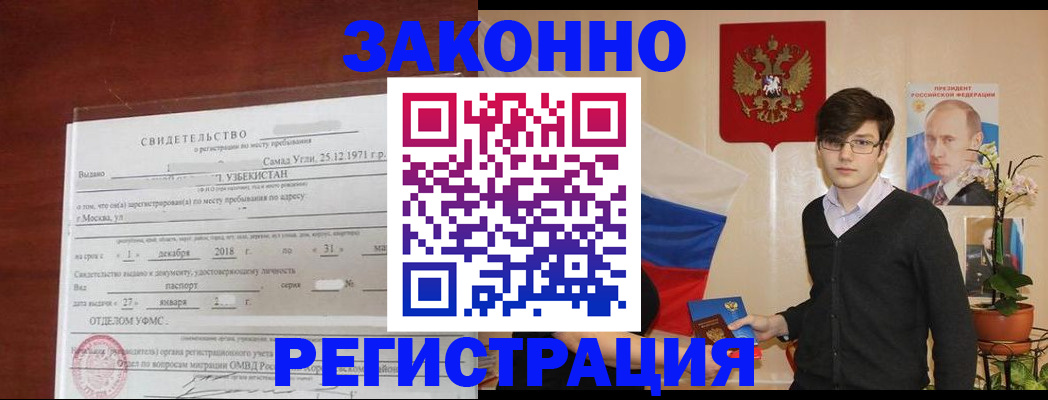 прописка ребенка в Ангарске