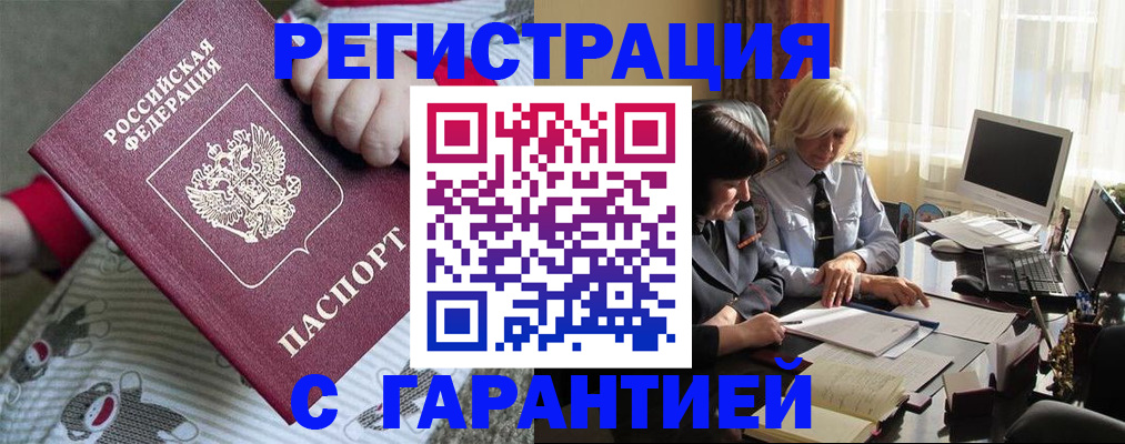 прописка для школы в Ангарске