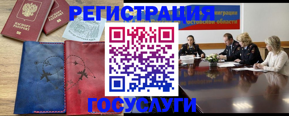 регистрация в Ангарске